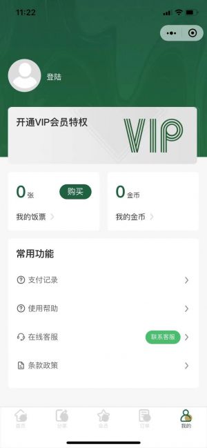火大師霸王餐小程序設計圖4