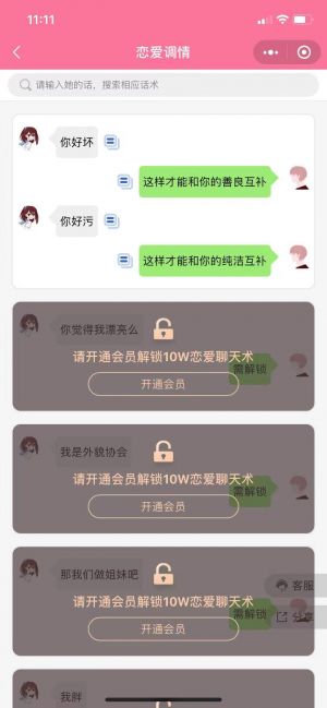 微貓戀聊術小程序設計圖4