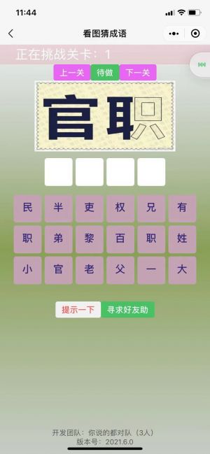 趣圖猜成語小程序小程序設計圖3