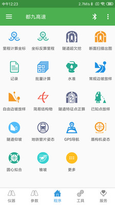 效率辦公APP定制開發(fā)-測量員