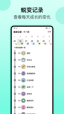 小習(xí)慣-生活服務(wù)APP定制開(kāi)發(fā)創(chuàng)意設(shè)計(jì)欣賞
