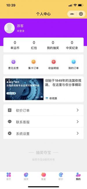 抽獎(jiǎng)奪寶小程序設(shè)計(jì)圖5