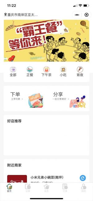 火大師霸王餐小程序設計圖1