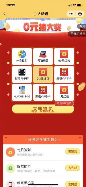 抽獎(jiǎng)奪寶小程序設(shè)計(jì)圖4