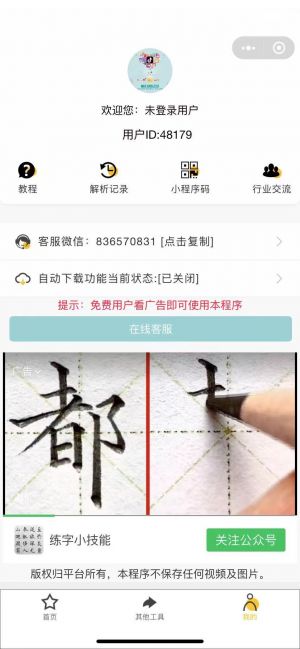 短視頻去水印|西瓜工具去水印極速版小程序設(shè)計(jì)圖2