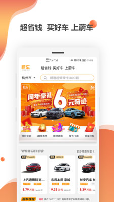 購物商城APP開發功能分析-蔚車