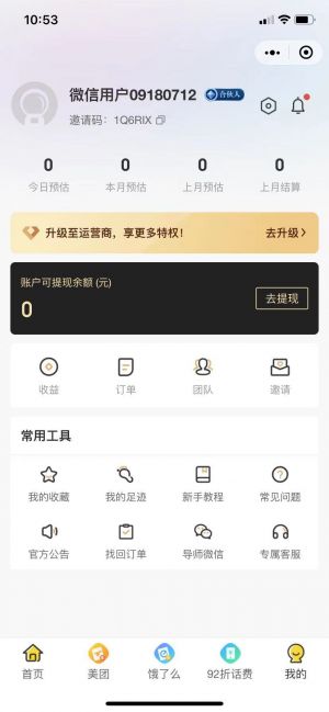 外賣匯匯小程序設計圖4