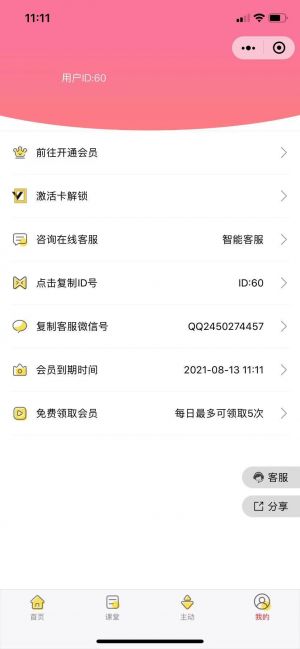 微貓戀聊術小程序設計圖5