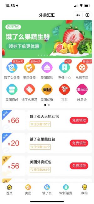 外賣匯匯小程序設計圖1