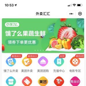【外賣匯匯】美食小程序開發(fā)功能分析