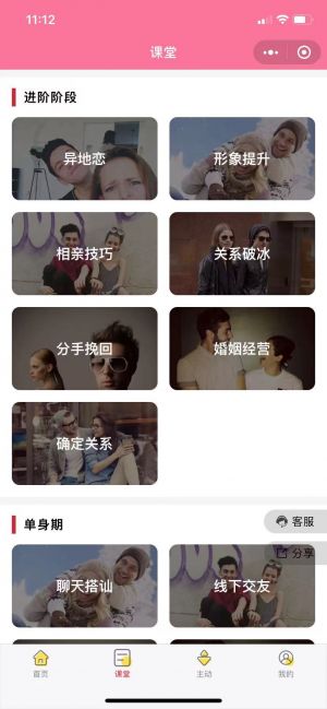 微貓戀聊術小程序設計圖3