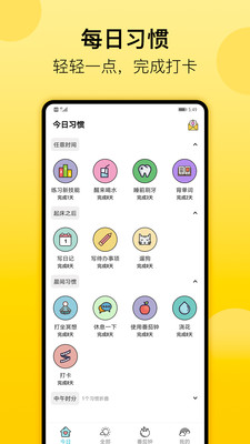 小習(xí)慣-生活服務(wù)APP定制開(kāi)發(fā)創(chuàng)意設(shè)計(jì)欣賞