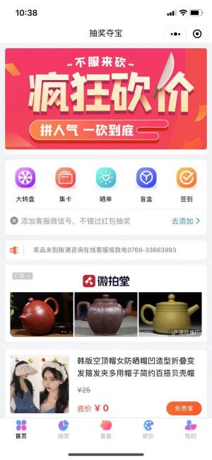 抽獎(jiǎng)奪寶小程序設(shè)計(jì)圖1