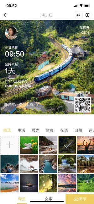 細共早晚安打卡小程序設計圖4
