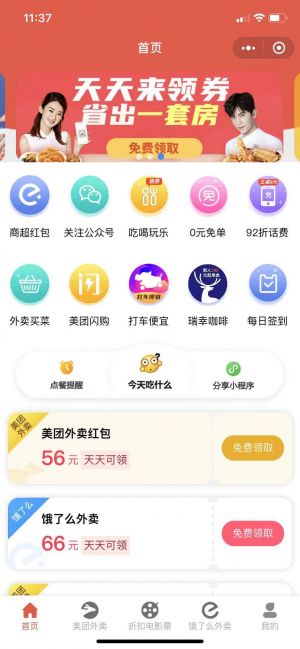 外賣點餐領券小程序設計圖1