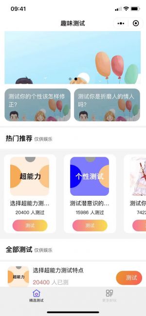 卡塞雷測評小程序設(shè)計圖1