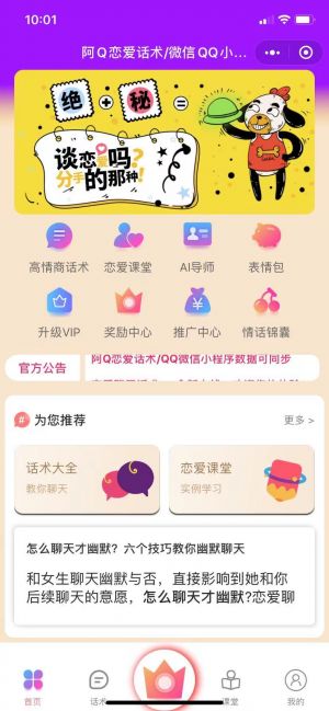 阿Q戀愛話術小程序設計圖1