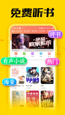 小說聽書APP定制開發-免費聽書大全
