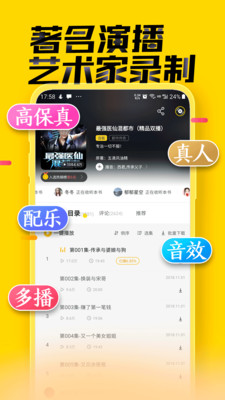 小說聽書APP定制開發-免費聽書大全