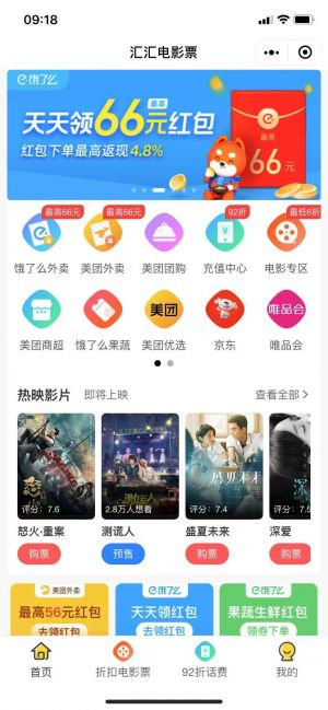 匯匯電影票小程序設(shè)計圖1