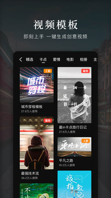 快剪輯-攝影攝像APP開發創意設計欣賞