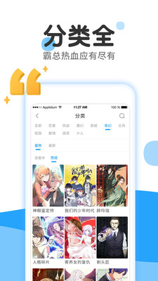 小說聽書APP開發創意設計欣賞-漫畫免費大全