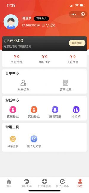 外賣點餐領券小程序設計圖4