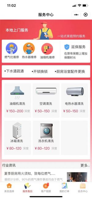 廣元廚衛電器批發小程序設計圖3