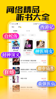 小說聽書APP定制開發-免費聽書大全
