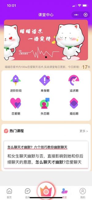 阿Q戀愛話術小程序設計圖3