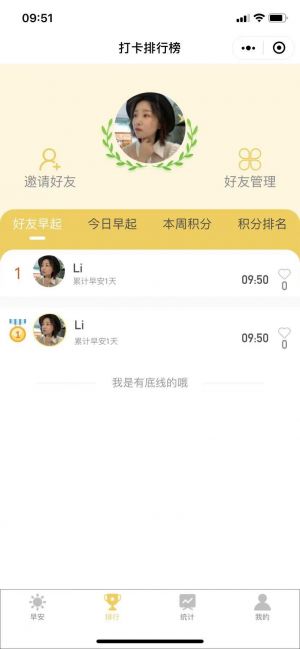 細共早晚安打卡小程序設計圖2