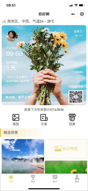細共早晚安打卡小程序設計圖1