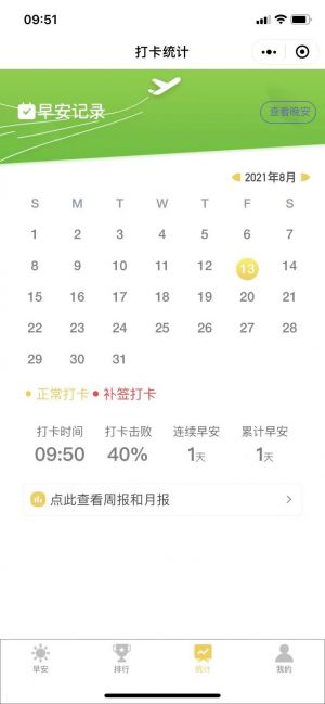 細共早晚安打卡小程序設計圖3