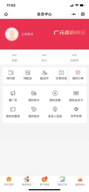 廣元廚衛電器批發小程序設計圖5