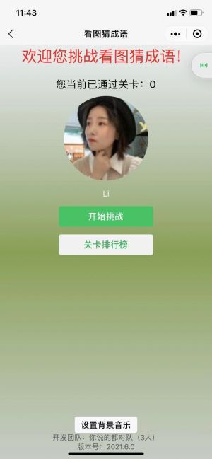 趣圖猜成語小程序小程序設計圖1