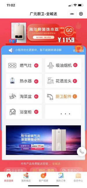廣元廚衛電器批發小程序設計圖1