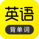 內(nèi)蒙古APP開(kāi)發(fā)公司創(chuàng)意設(shè)計(jì)欣賞-傻瓜英語(yǔ)
