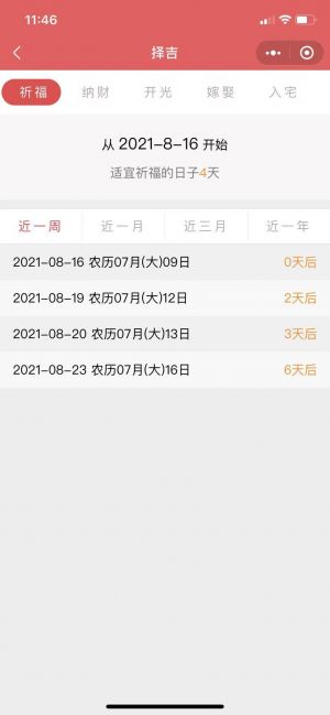 萬年歷擇吉小程序設(shè)計(jì)圖1