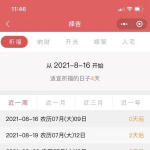 工具小程序開發功能分析【萬年歷擇吉】