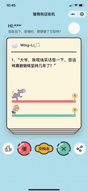 智商稅征收機小程序設計圖2