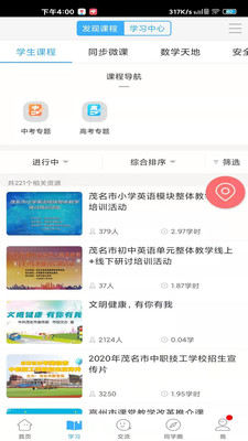 學習教育APP開發技術難度分析-茂名人人通
