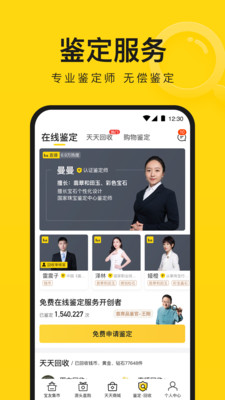 購物商城APP開發欣賞-天天鑒寶