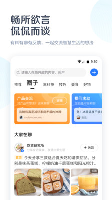美的美居-生活服務APP定制開發技術難度分析