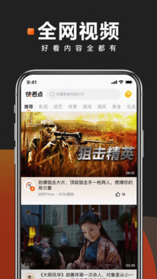 影音播放APP定制開(kāi)發(fā)欣賞-快看點(diǎn)
