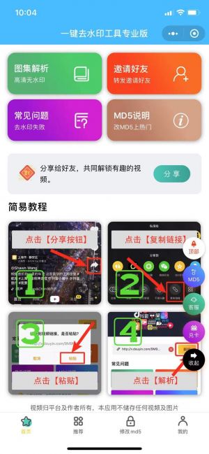 淚應去水印小程序設計圖2