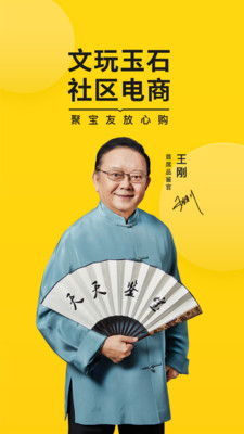 購物商城APP開發欣賞-天天鑒寶