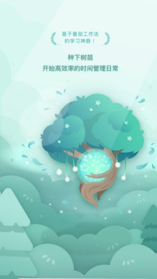 效率辦公APP開發(fā)功能分析-Forest專注森林