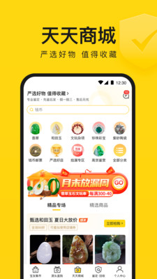 購物商城APP開發欣賞-天天鑒寶