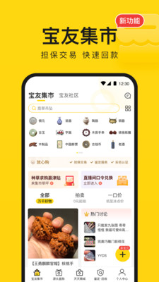 購物商城APP開發欣賞-天天鑒寶