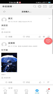 學習教育APP開發技術難度分析-茂名人人通